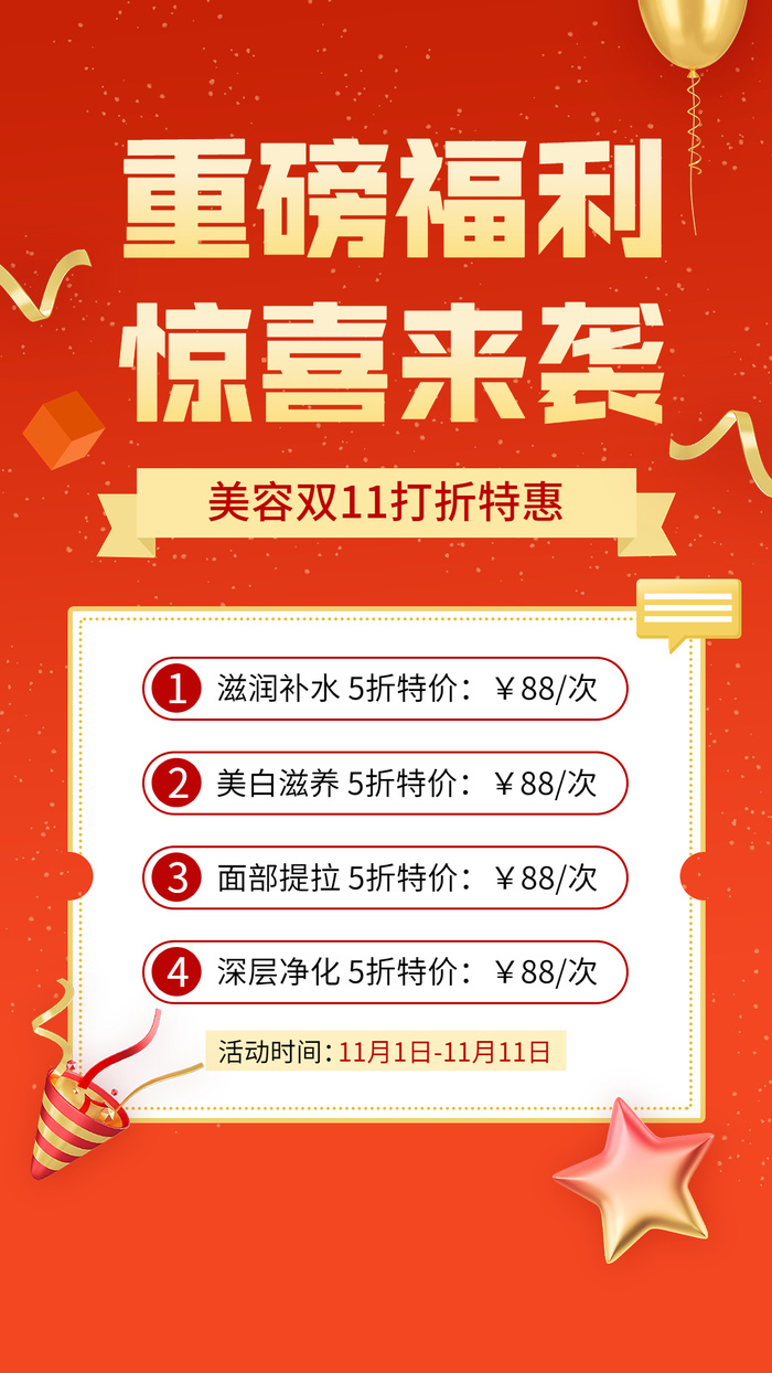 双十一美容大促重磅福利活动营销手机海报ai矢量模版下载