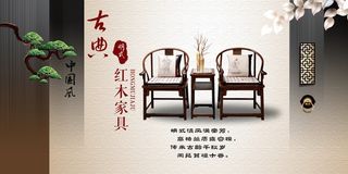 红木家具海报