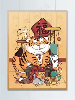 虎年插画海报可爱小萌虎