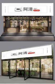 大气简约日式美食餐厅商店门头招牌设计