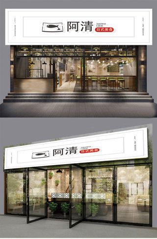 大气简约日式美食餐厅商店门头招牌设计