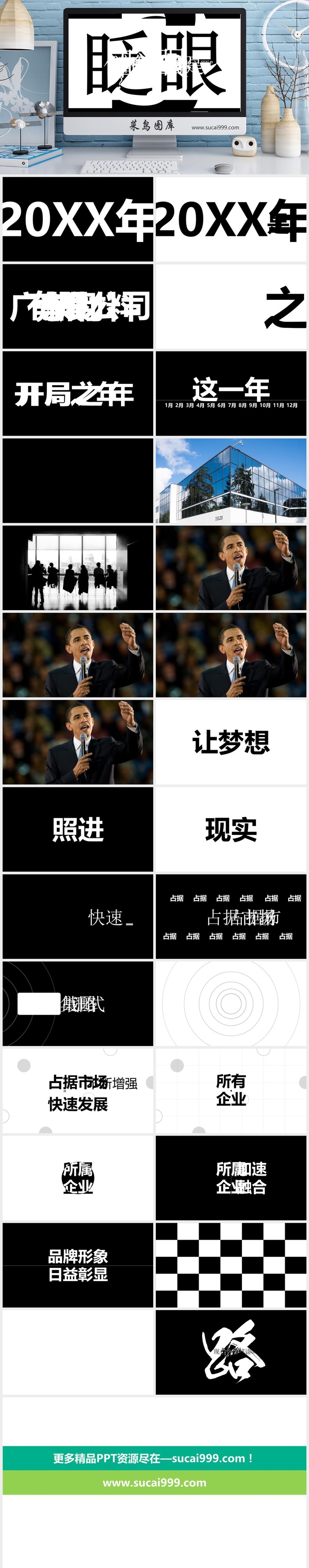 动感快闪PPT模板超级炫酷快闪ppt