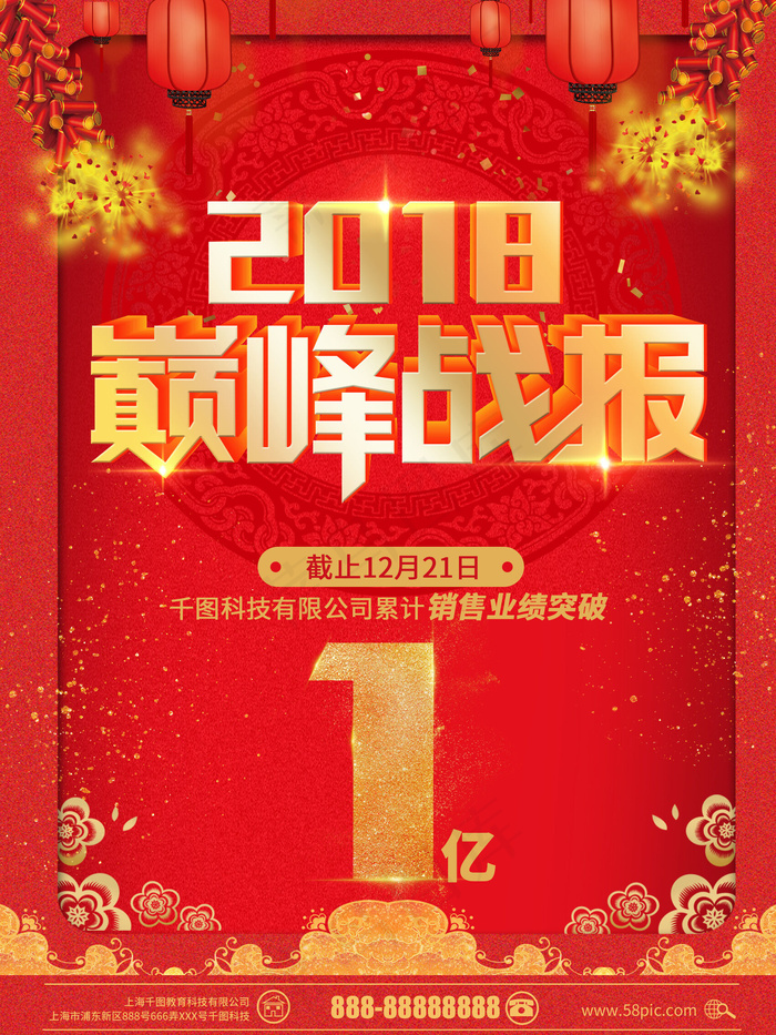 销售喜报战报psd模版下载