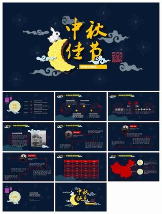 中秋佳节庆典喜庆节日模版