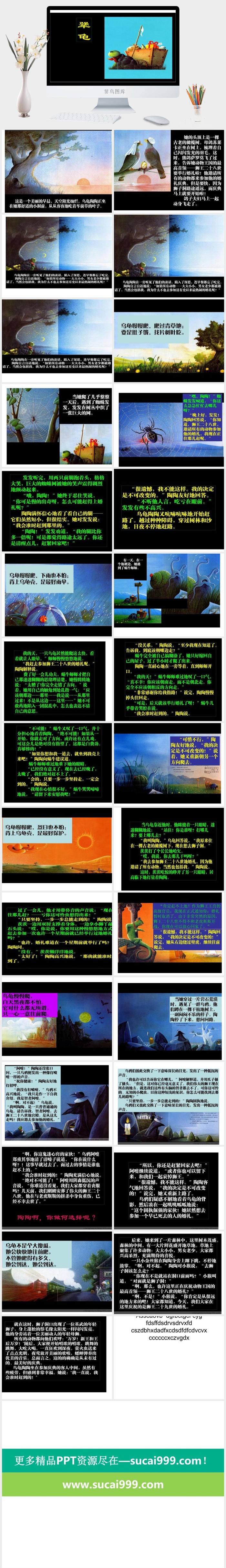 犟龟幼儿园绘本故事ppt模版