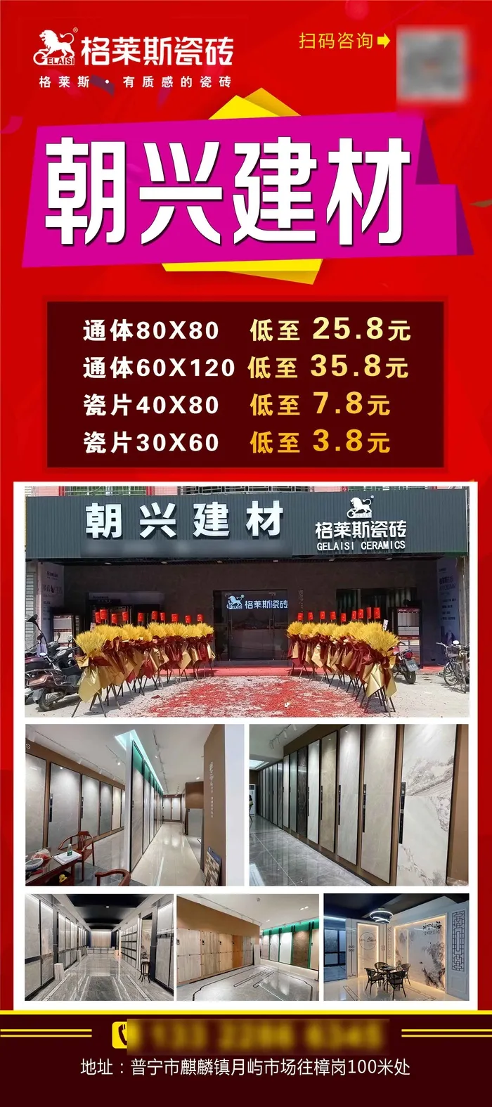 瓷砖展架海报psd模版下载