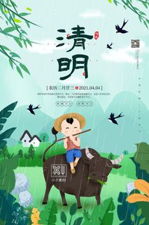 中国风清明节祭祖追思传统文化节日宣传海报插画展板PSD设计素材