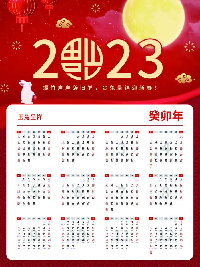 兔年玉兔呈祥挂历psd素材psd模版下载