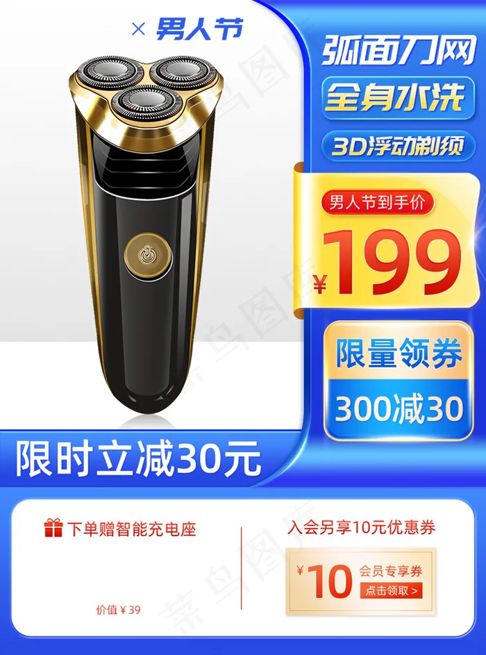 男人节简约蓝色剃须刀主图模板psd模版下载