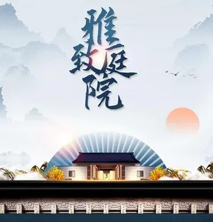 房地产海报 房地产海报