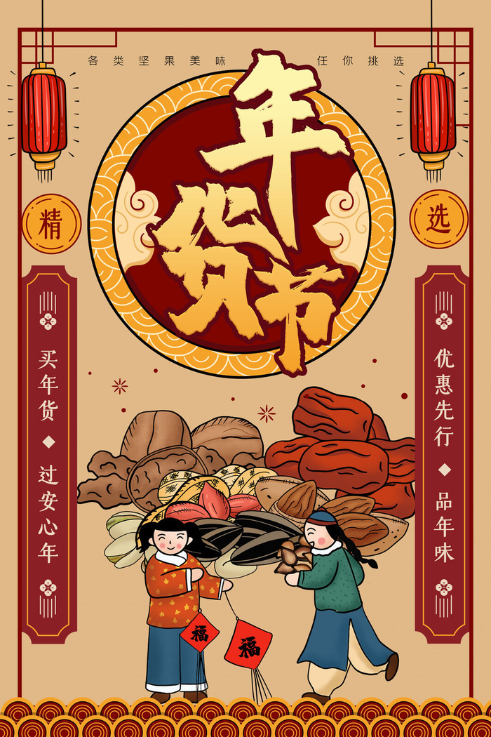 新年春节不打烊年货节海报宣传海报展板广告设计psd模版下载