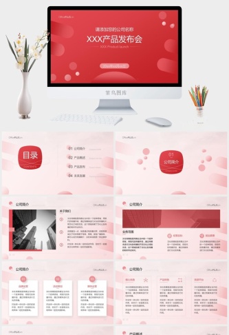 极简约几何风产品发布会ppt模板预览图