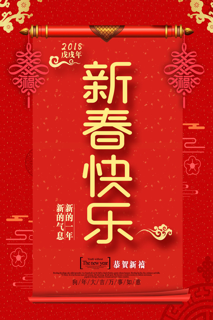 祝贺 新年 春节(3543x5315)psd模版下载