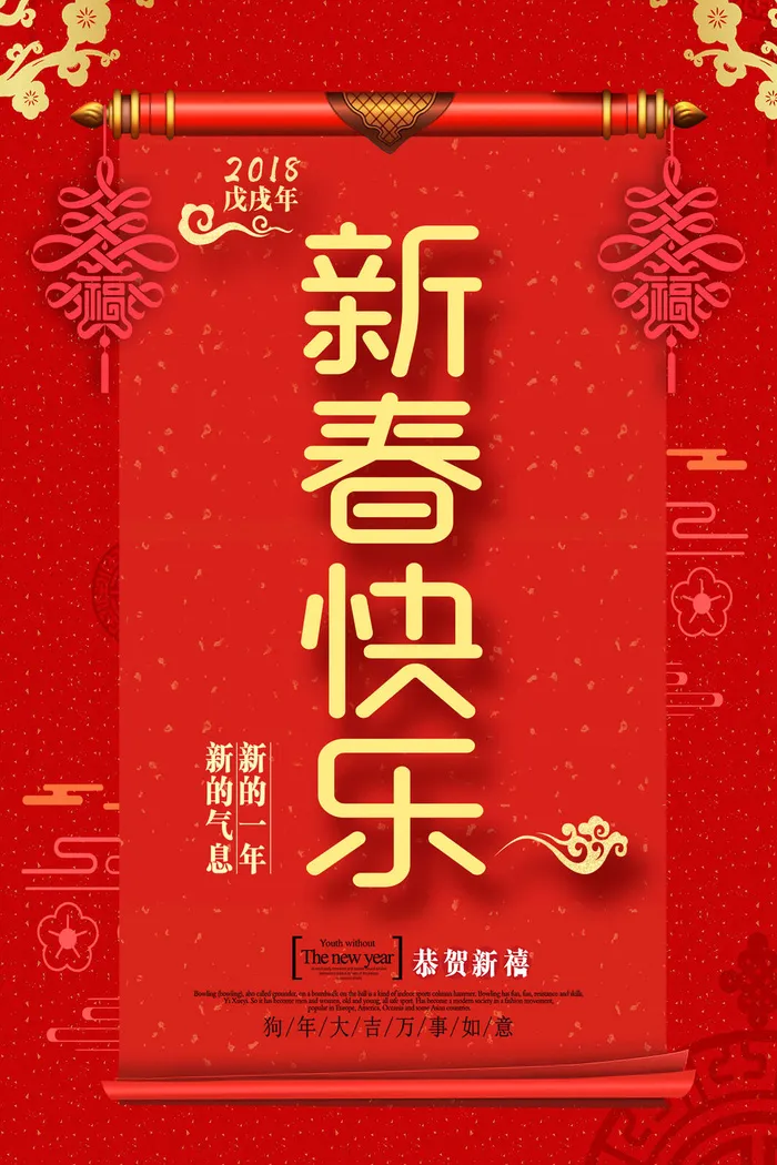 祝贺 新年 春节(3543x5315)psd模版下载