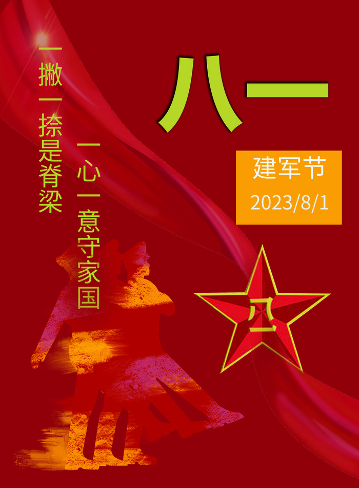 红色简约建军节活动海报