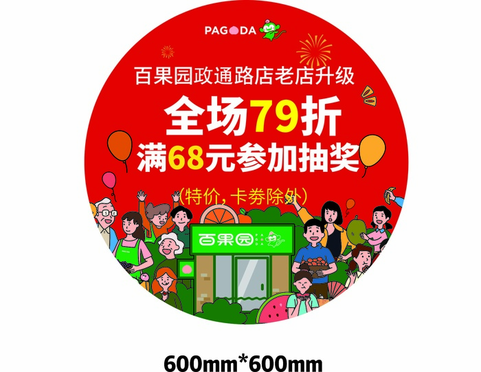 卡通人物动漫红色活动气球展架海报