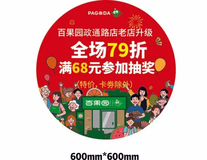 卡通人物动漫红色活动气球展架海报