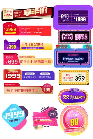 喜庆电商淘宝天猫京东活动价格打折降价特价标签