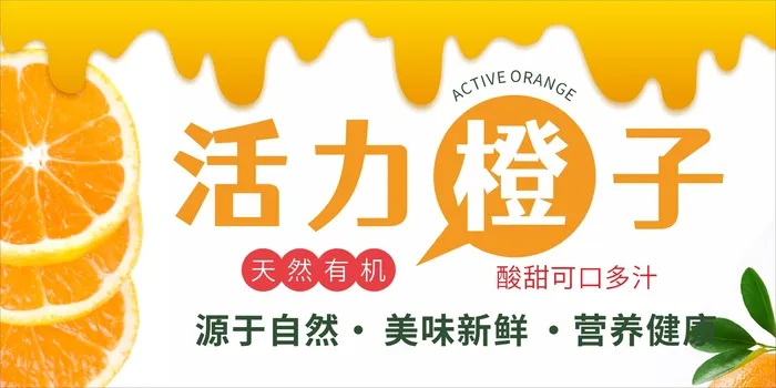 新鲜活力橙子