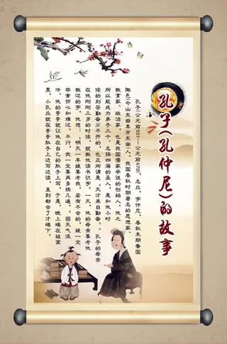 校园文化墙孔子的故事