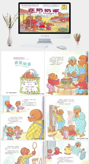 在奶奶家幼儿园绘本故事ppt模版预览图