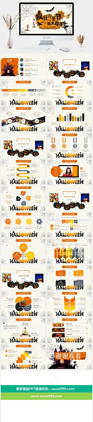 万圣节PPT模板ppt模版