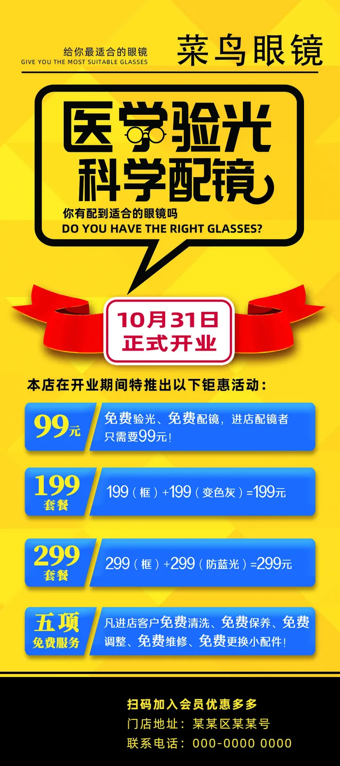 黄色简约商务医学验光科学配镜眼镜展架psd模版下载