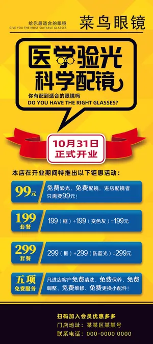 黄色简约商务医学验光科学配镜眼镜展架