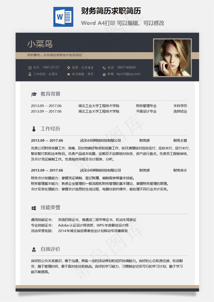 财务简历求职简历