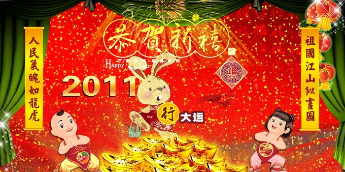 2011新年贺卡图片