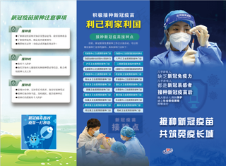 接种新冠疫苗三折页