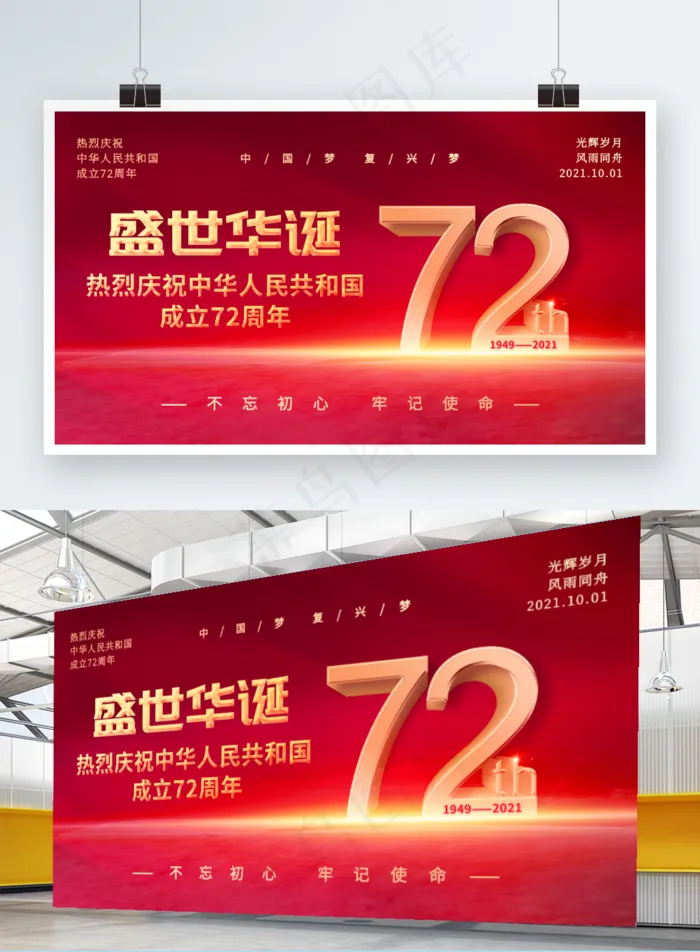 国庆展板创意创意国庆大气国庆节国庆psd模版下载