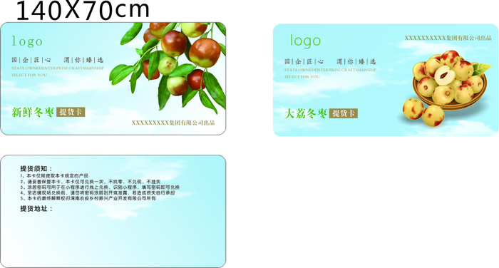 蓝色 冬枣 提货卡 设计 背景cdr矢量模版下载