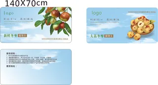 蓝色 冬枣 提货卡 设计 背景