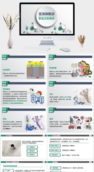 员工培训PPT模板预览图