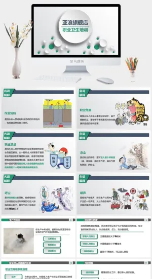 员工培训PPT模板预览图
