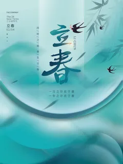 24节气立春春季新春春天海报模板PSD分层设计素材源文件模板
