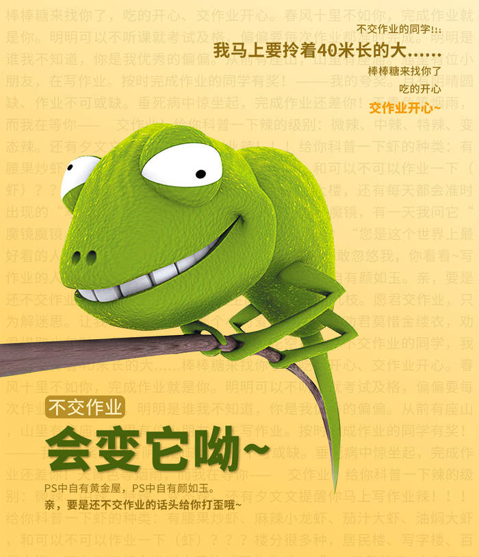 交作业的小蜥蜴