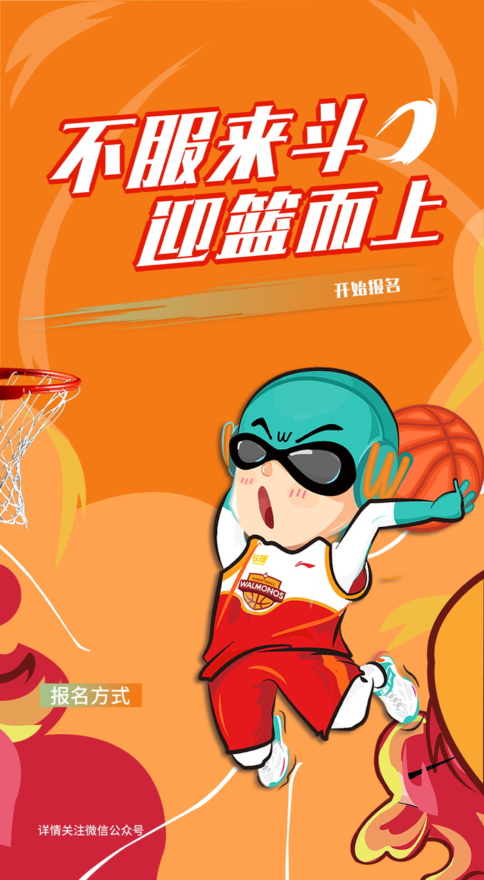 篮球联赛海报