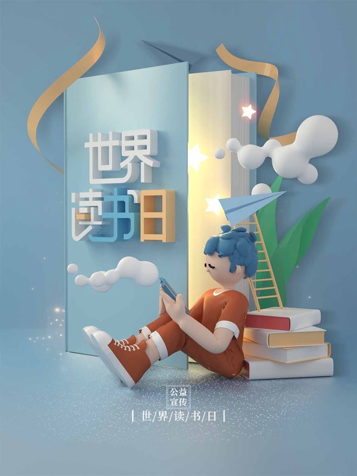 世界读书日 世界读书日海报psd模版下载