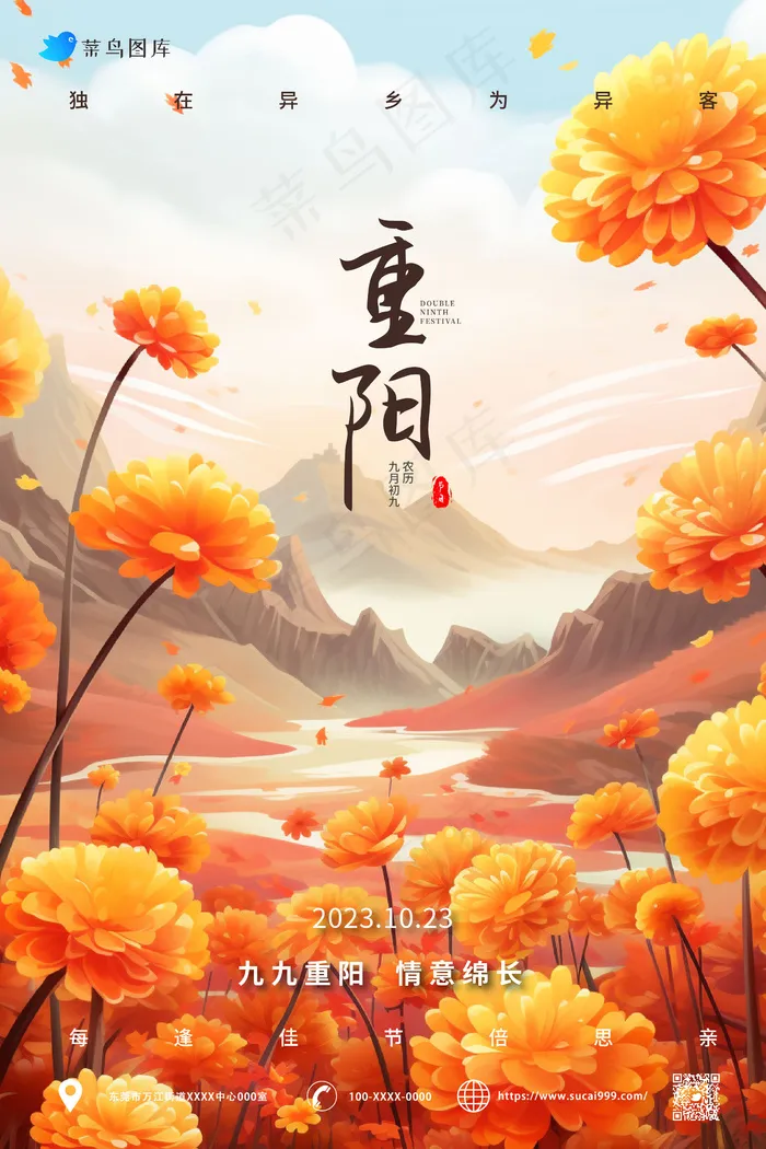 橘黄的 插画风 重阳海报ai矢量模版下载