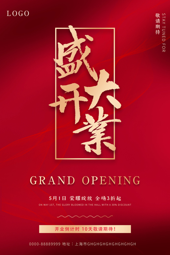 商场开业盛典海报PSD新店促销广告活动展板DM宣传单设计素材模版