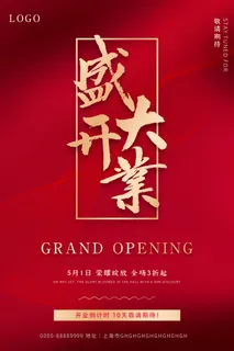 商场开业盛典海报PSD新店促销广告活动展板DM宣传单设计素材模版