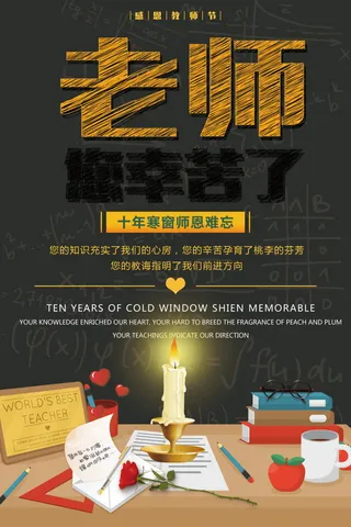 教师节节日快乐 