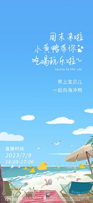 夏季海报素材