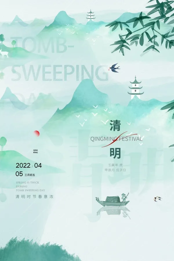 清明时节广告海报设计psd模版下载