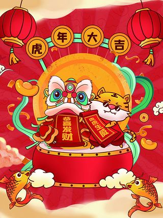 虎年新年海报展板psd模板新年快乐虎年大吉