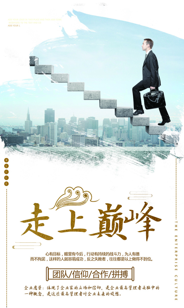 企业文化挂画励志企业文化公司团队合作精神标语办公会议室挂画海报素材图