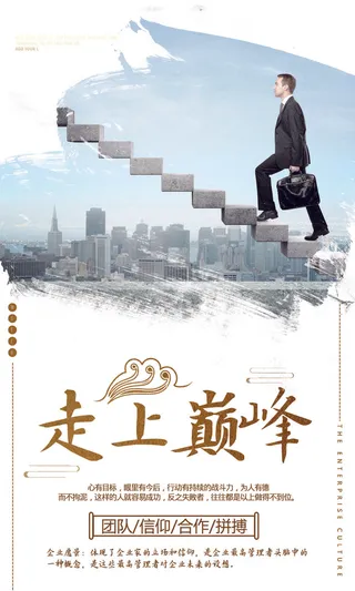 企业文化挂画励志企业文化公司团队合作精神标语办公会议室挂画海报素材图