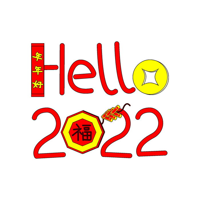 2022虎年新年国潮手写艺术字体春节海报数字设计png免扣图psd素材